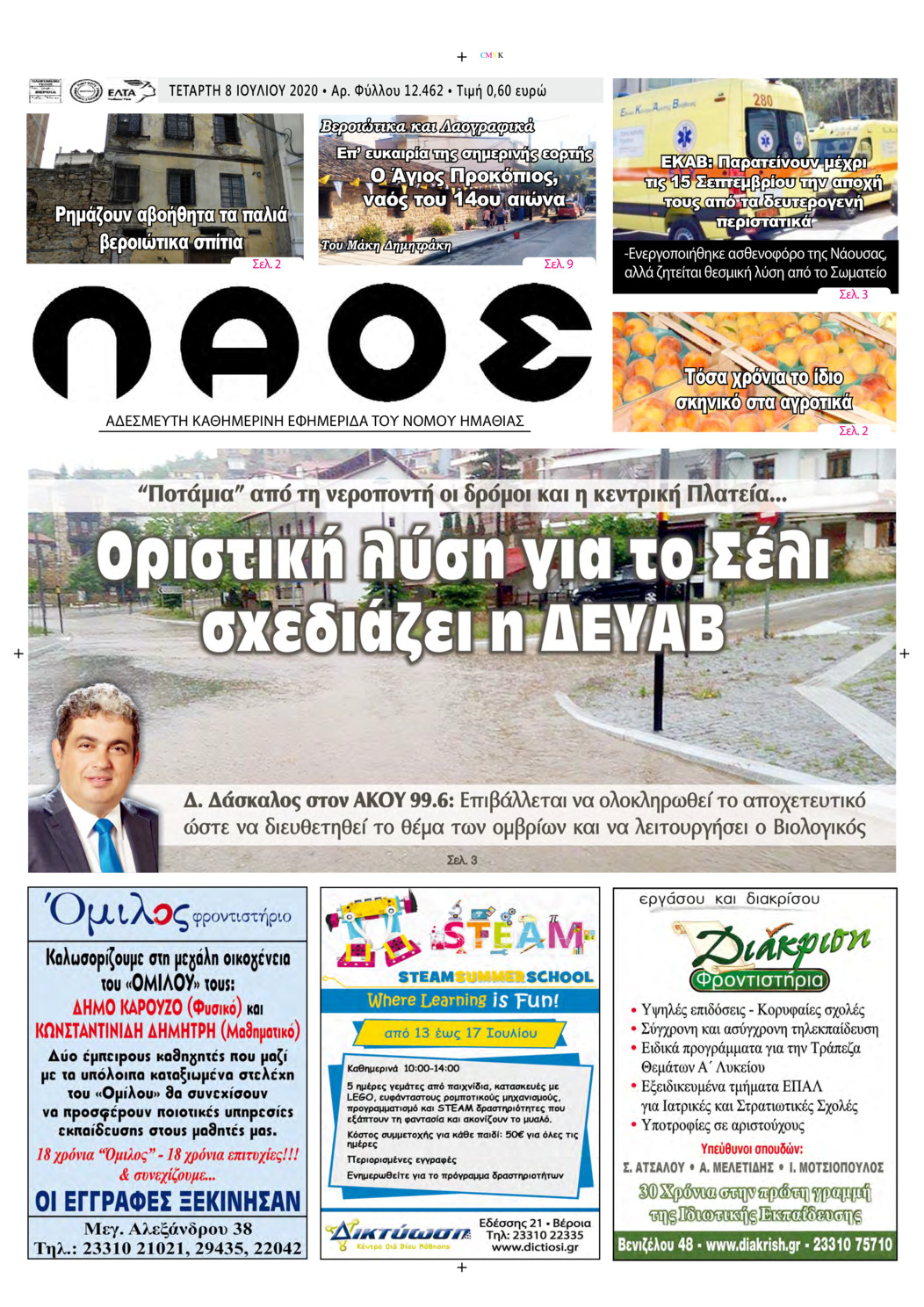 Πρωτοσέλιδο εφημερίδας Λαός Βέροιας