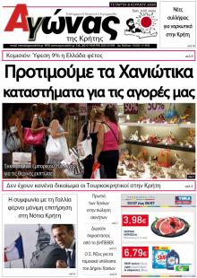 Αγώνας της Κρήτης