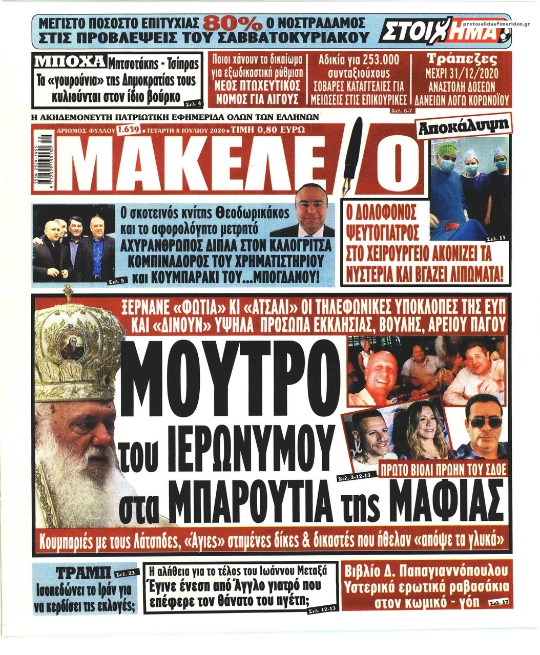 Πρωτοσέλιδο εφημερίδας Μακελειό