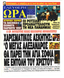 Ελεύθερη Ώρα