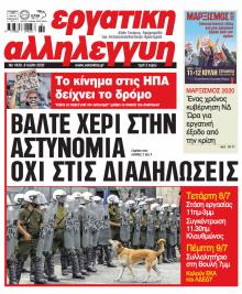 Εργατική Αλληλεγγύη