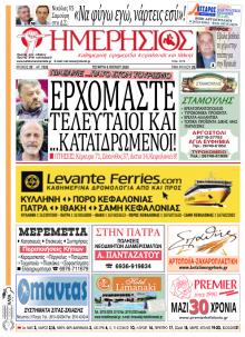 Ημερήσιος