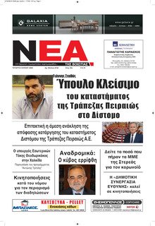 Νέα της Βοιωτίας