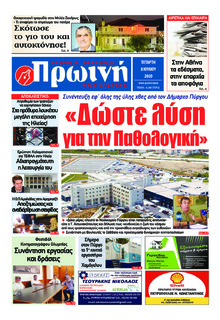 Πρωινή Ηλείας