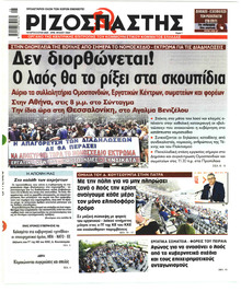 Ριζοσπάστης