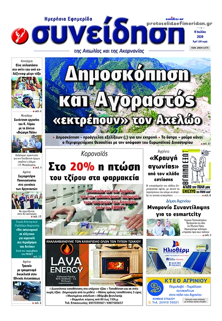 Πρωτοσέλιδο εφημερίδας Η Συνείδηση