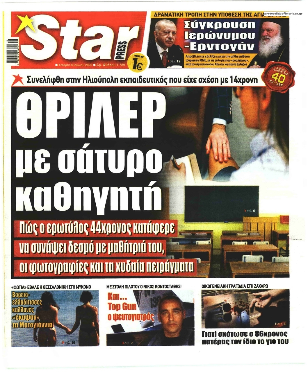 Πρωτοσέλιδο εφημερίδας Star Press