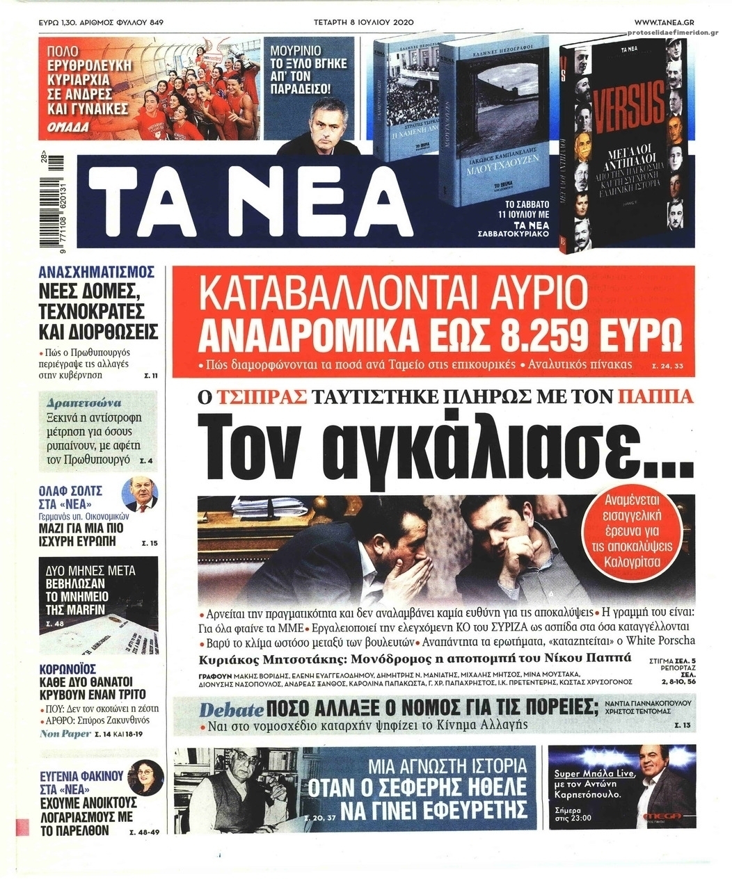 Πρωτοσέλιδο εφημερίδας Τα Νέα