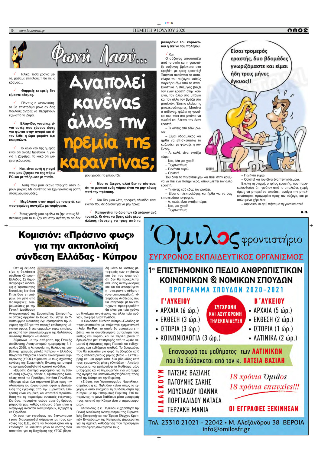 Οπισθόφυλλο εφημερίδας Λαός Βέροιας