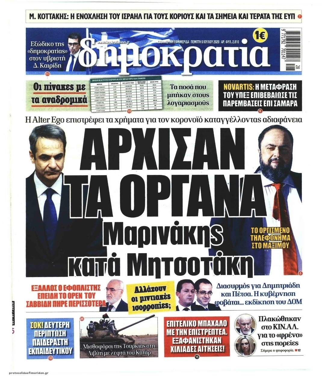 Πρωτοσέλιδο εφημερίδας Δημοκρατία