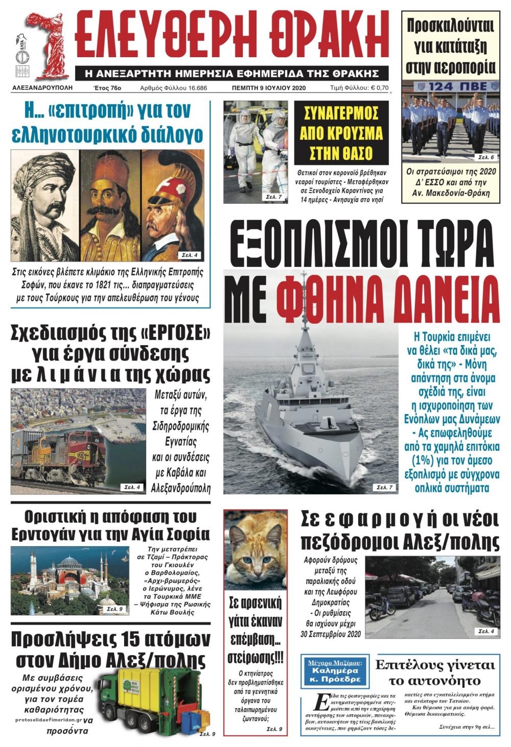 Πρωτοσέλιδο εφημερίδας Ελεύθερη Θράκη