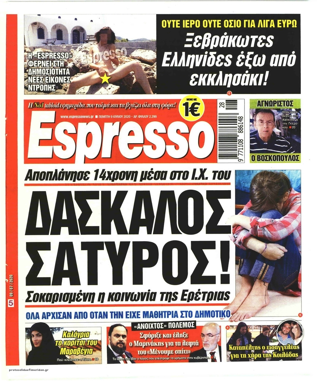 Πρωτοσέλιδο εφημερίδας Espresso