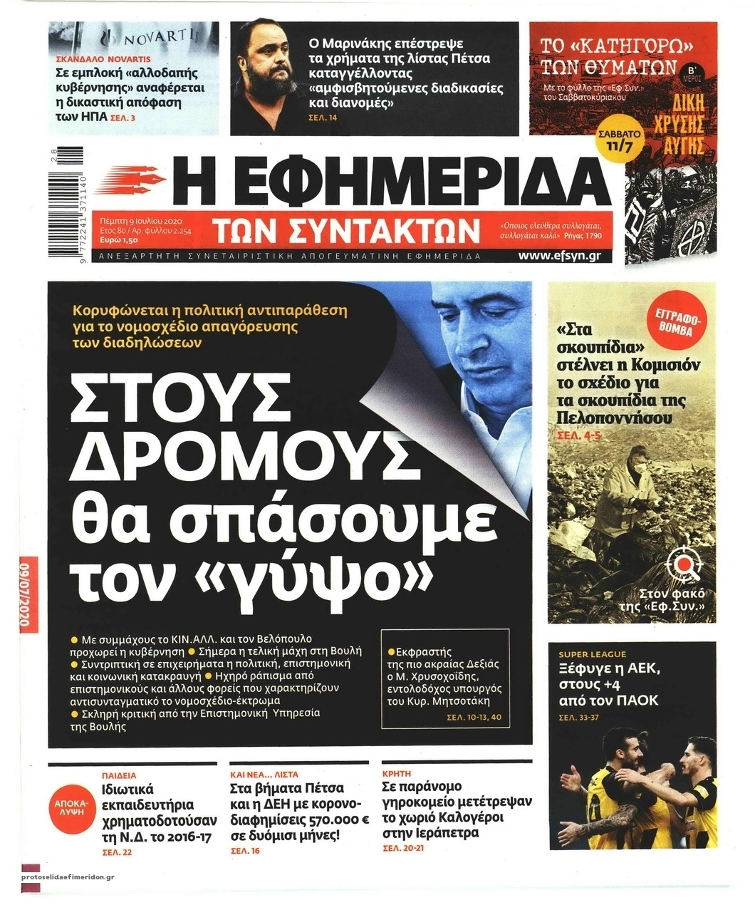 Πρωτοσέλιδο εφημερίδας Των συντακτών