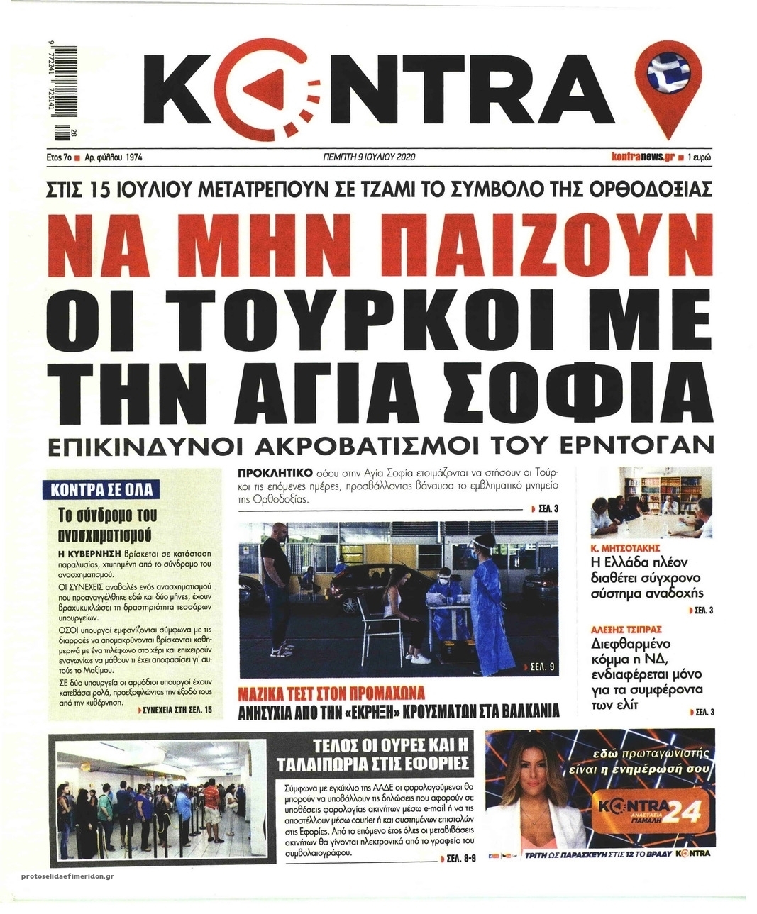 Πρωτοσέλιδο εφημερίδας Kontra News