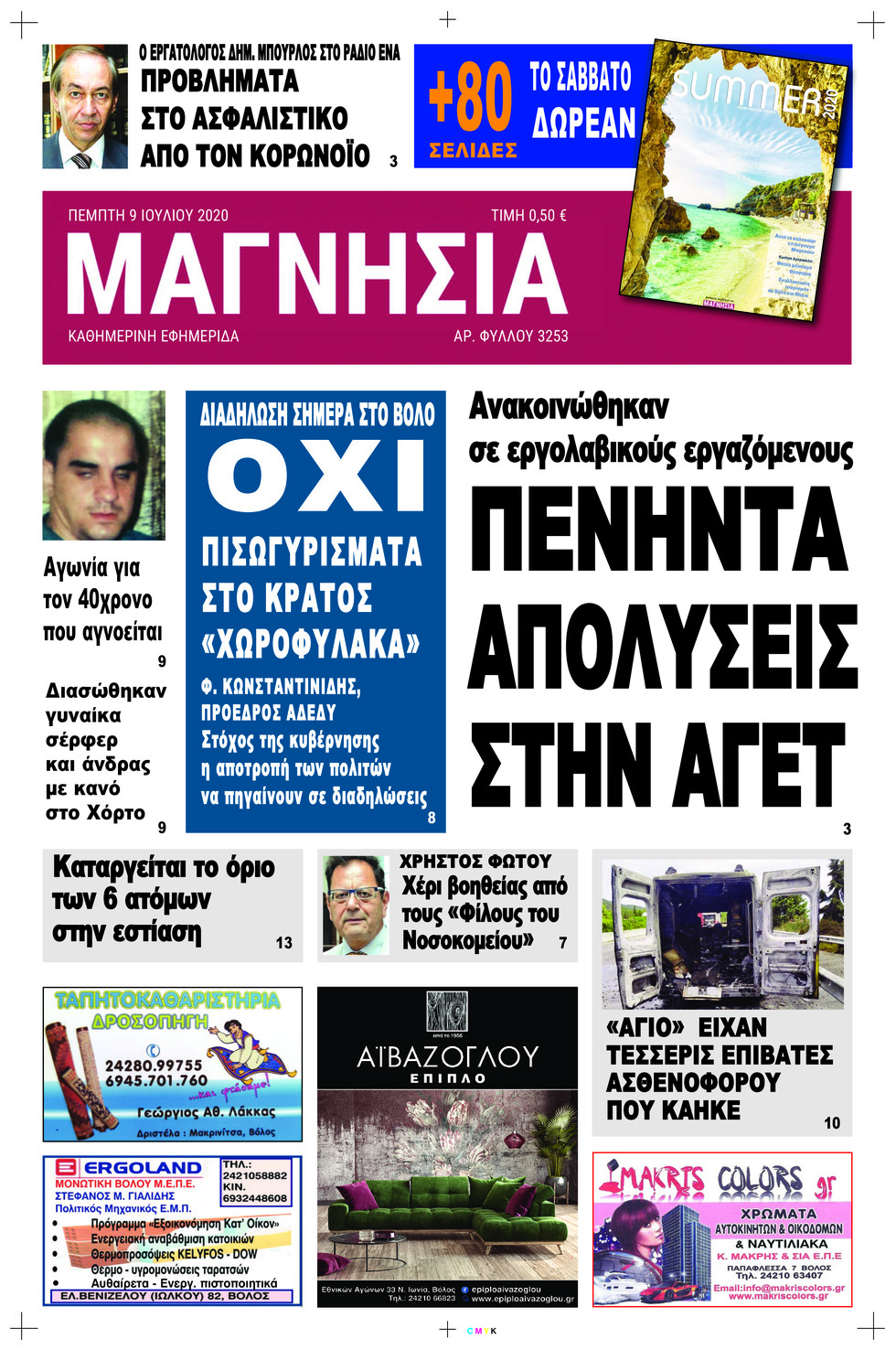 Πρωτοσέλιδο εφημερίδας Μαγνησία