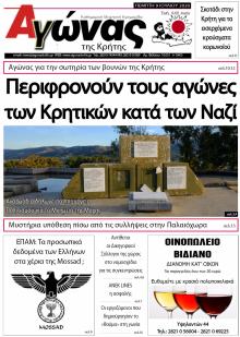 Αγώνας της Κρήτης