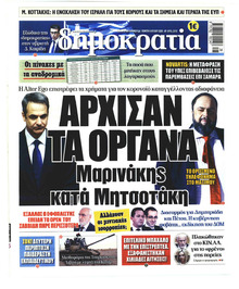 Δημοκρατία