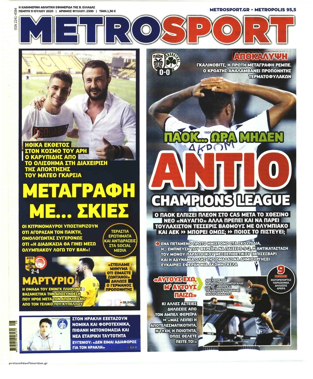 Πρωτοσέλιδο εφημερίδας Metrosport