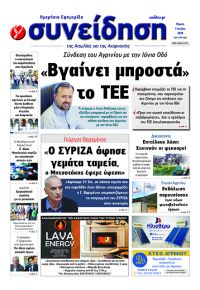 Η Συνείδηση