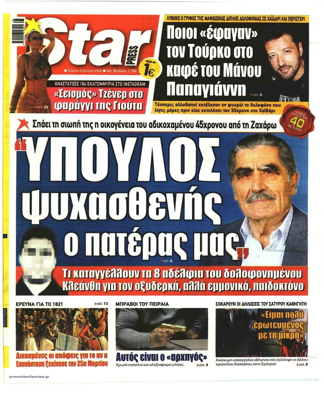 Πρωτοσέλιδο εφημερίδας Star Press