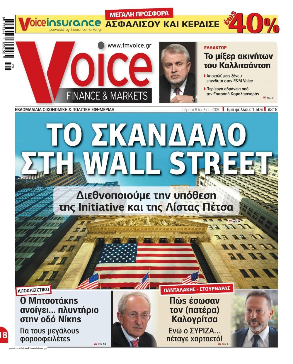 Πρωτοσέλιδο εφημερίδας Finance and Markets Voice