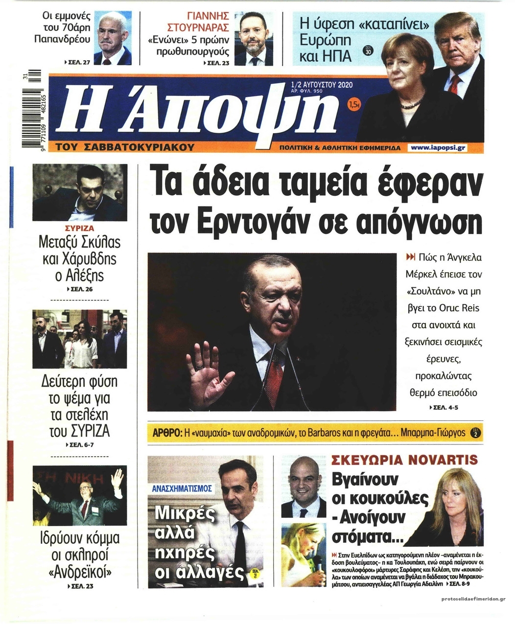 Πρωτοσέλιδο εφημερίδας Η Άποψη