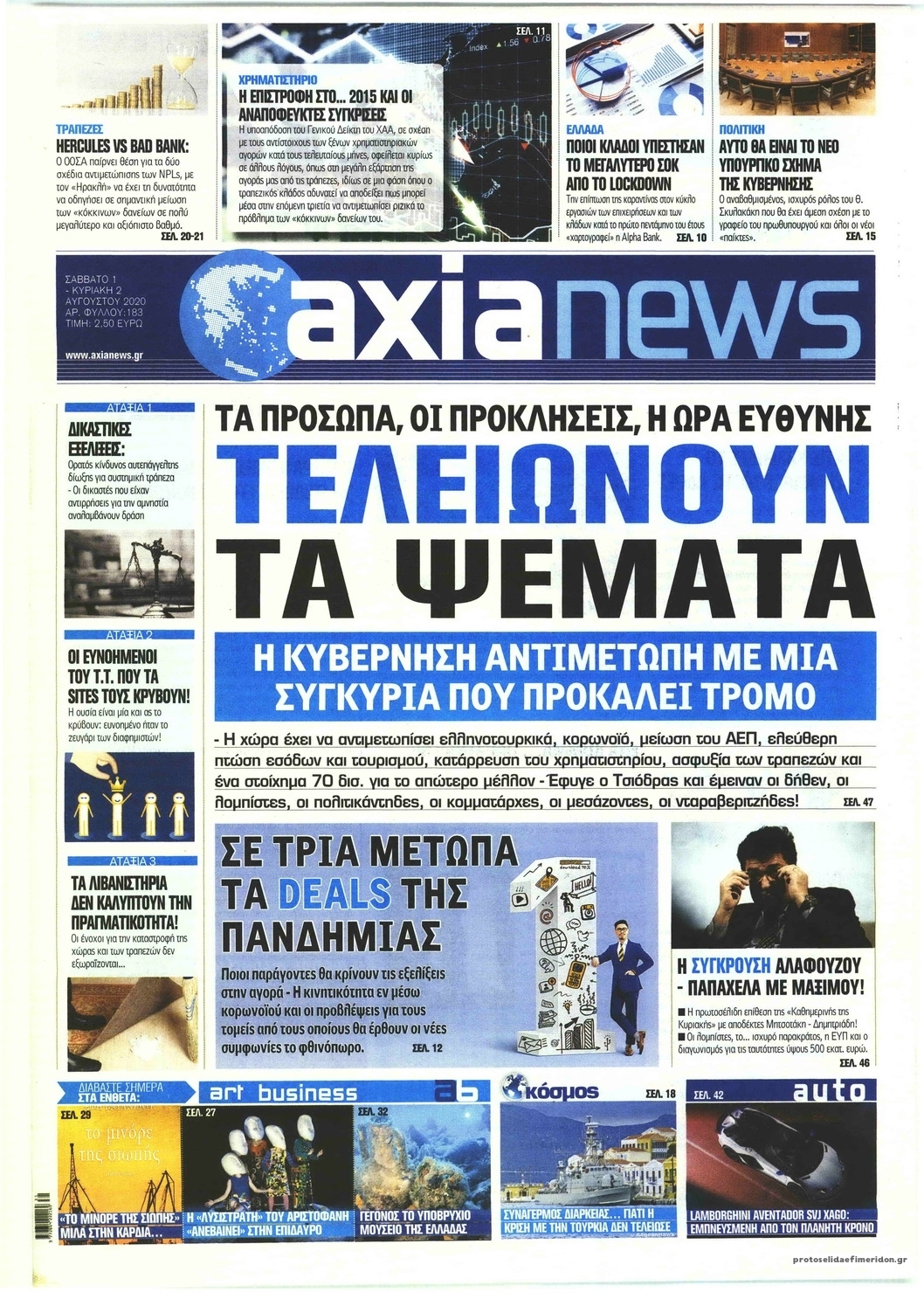 Πρωτοσέλιδο εφημερίδας Αξία News