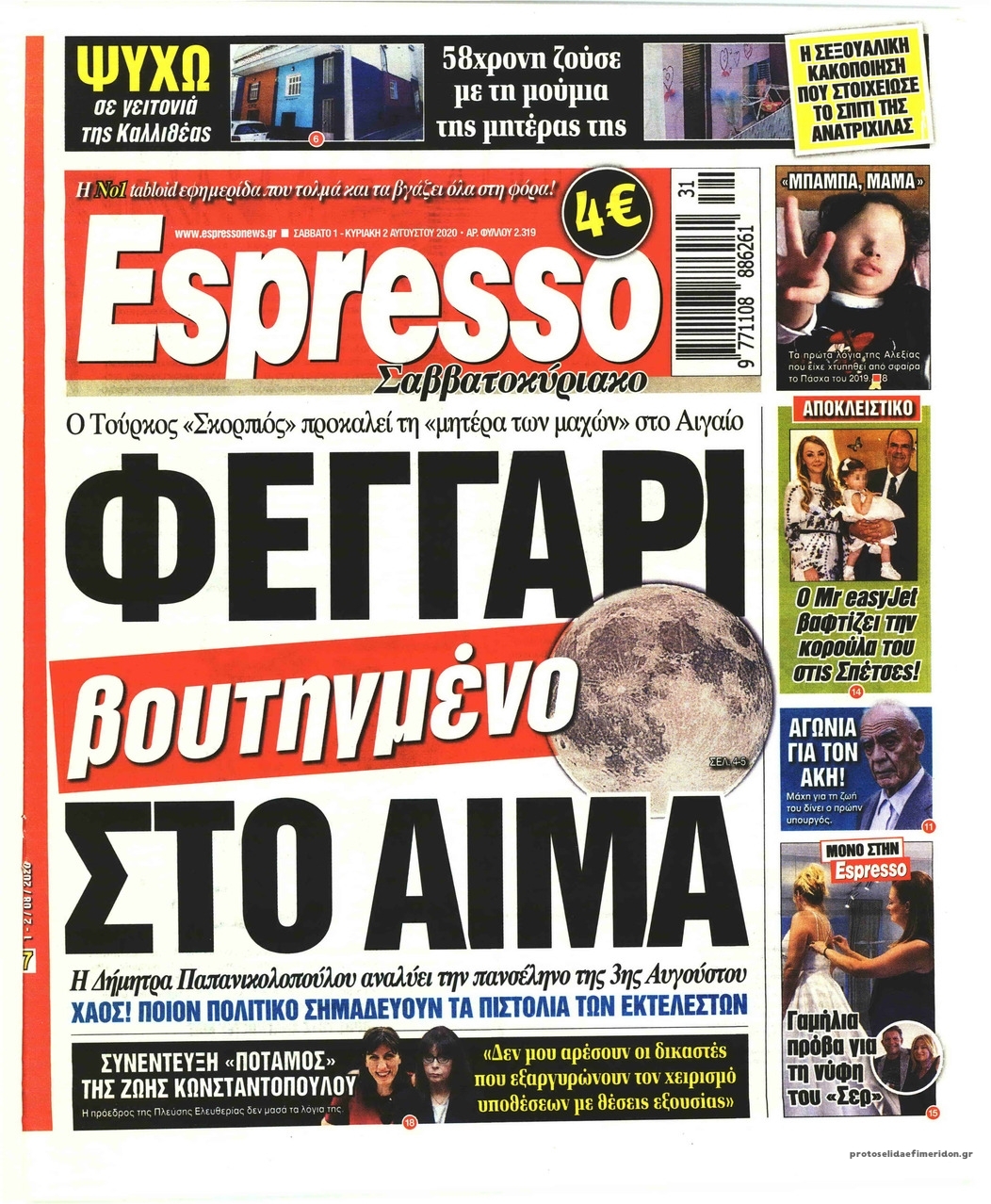 Πρωτοσέλιδο εφημερίδας Espresso