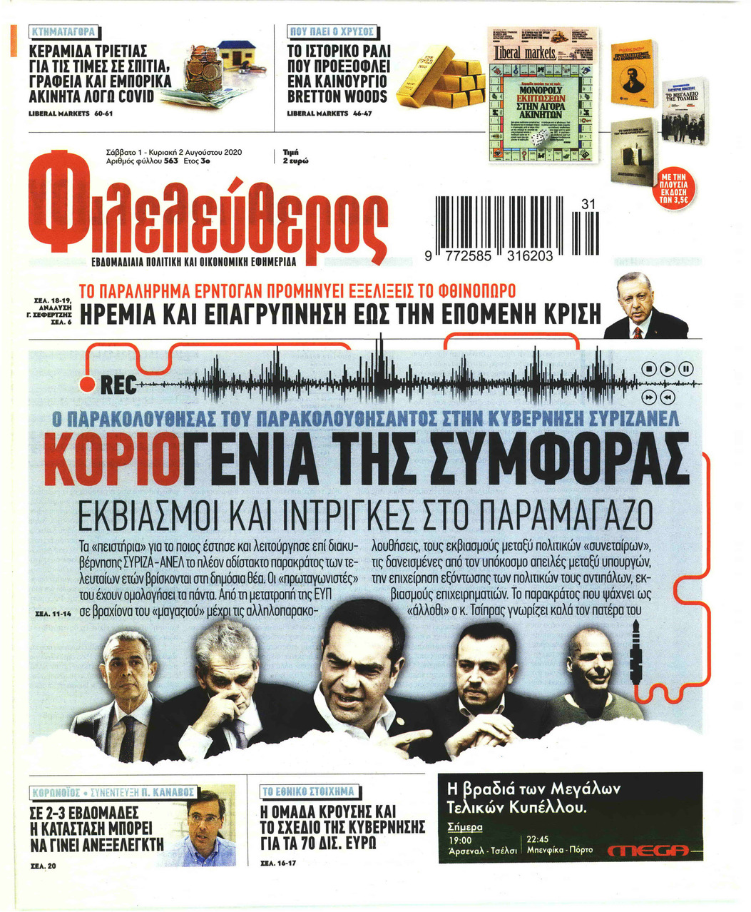 Πρωτοσέλιδο εφημερίδας 