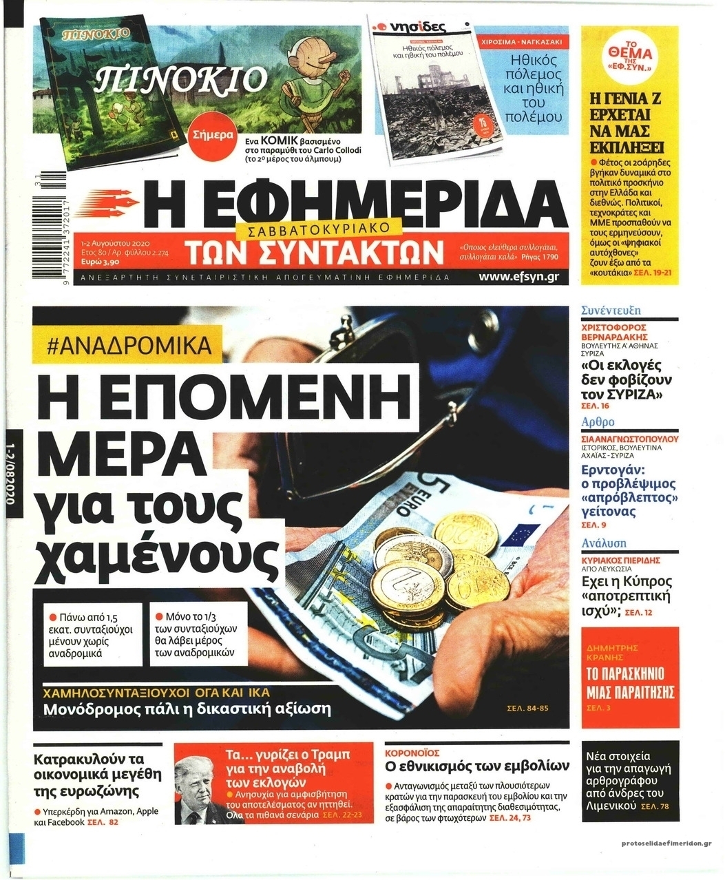 Πρωτοσέλιδο εφημερίδας Των συντακτών