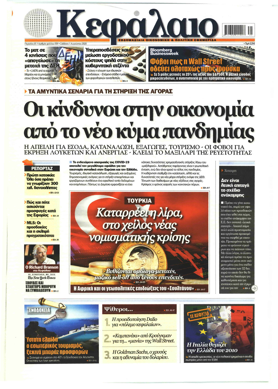 Πρωτοσέλιδο εφημερίδας Κεφάλαιο