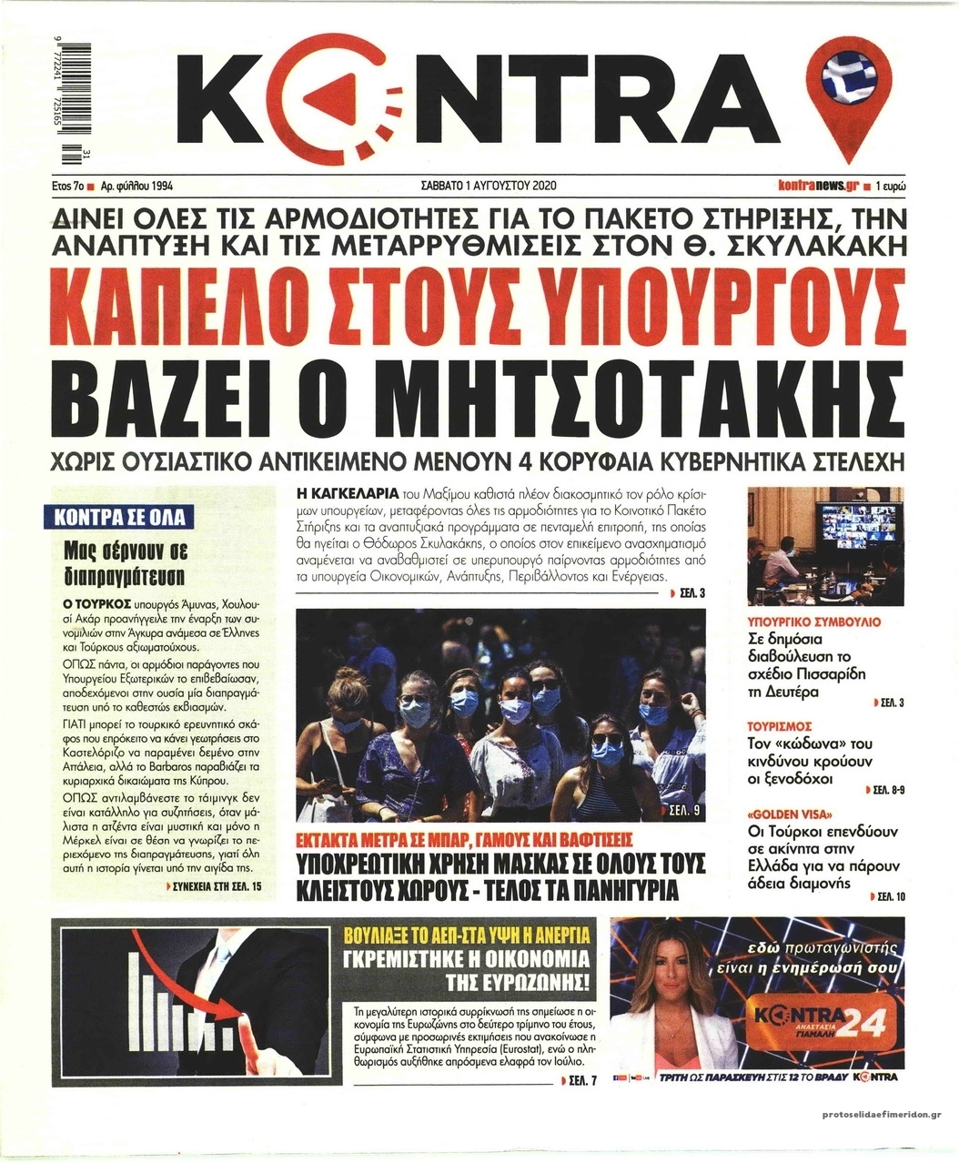 Πρωτοσέλιδο εφημερίδας Kontra News