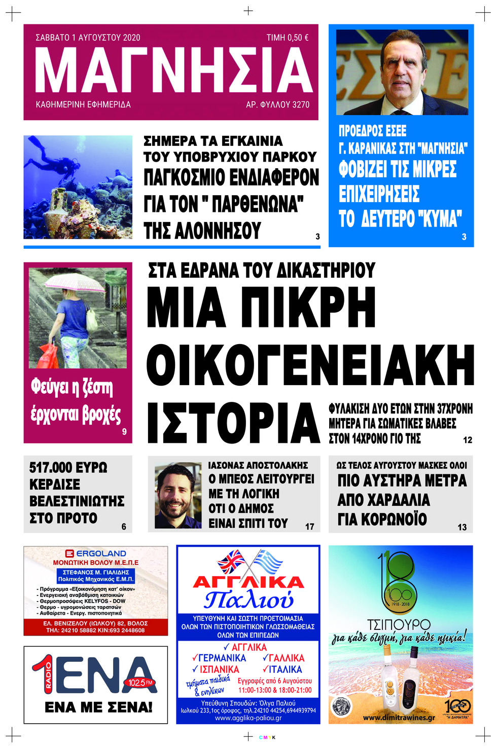 Πρωτοσέλιδο εφημερίδας Μαγνησία