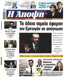 Η Άποψη