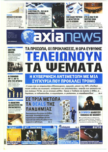 Αξία News