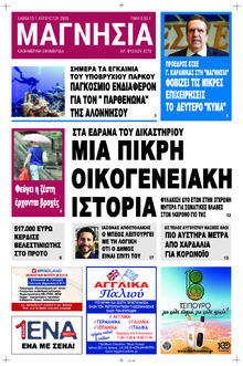 Μαγνησία