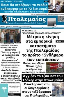 Πτολεμαίος