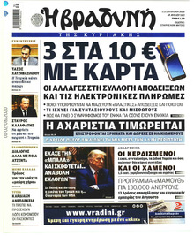 Βραδυνή Κ.