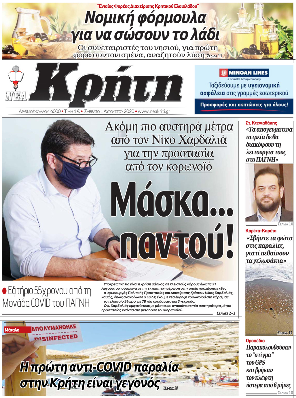 Πρωτοσέλιδο εφημερίδας Νέα Κρήτη