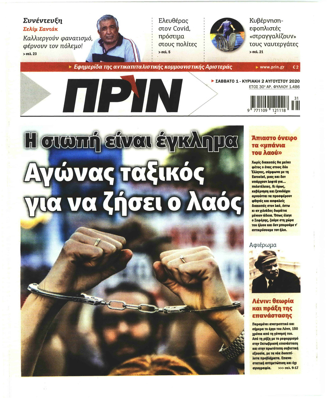 Πρωτοσέλιδο εφημερίδας Πριν