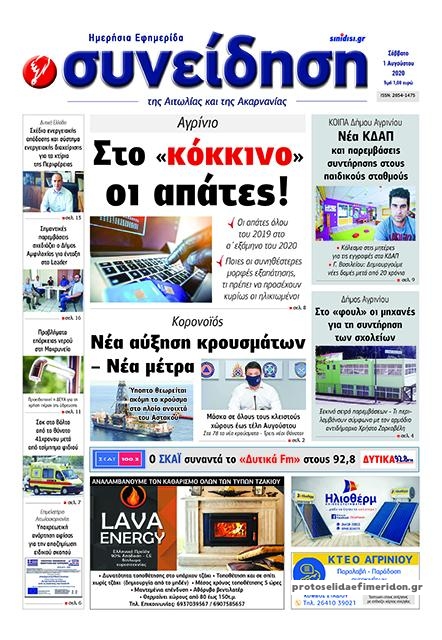 Πρωτοσέλιδο εφημερίδας Η Συνείδηση