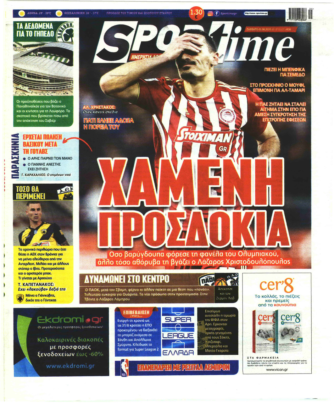 Πρωτοσέλιδο εφημερίδας Sportime