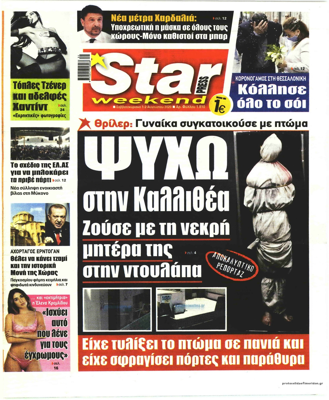 Πρωτοσέλιδο εφημερίδας Star Press