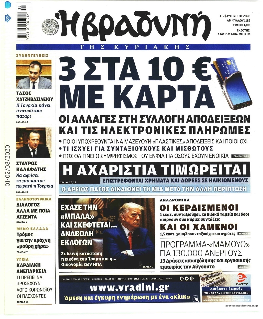 Πρωτοσέλιδο εφημερίδας Βραδυνή Κ.