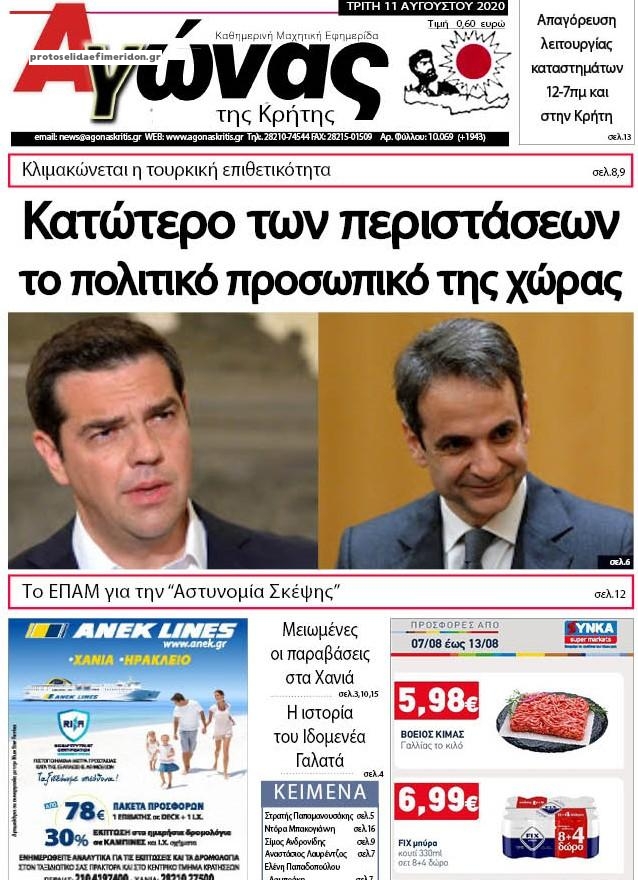 Πρωτοσέλιδο εφημερίδας Αγώνας της Κρήτης