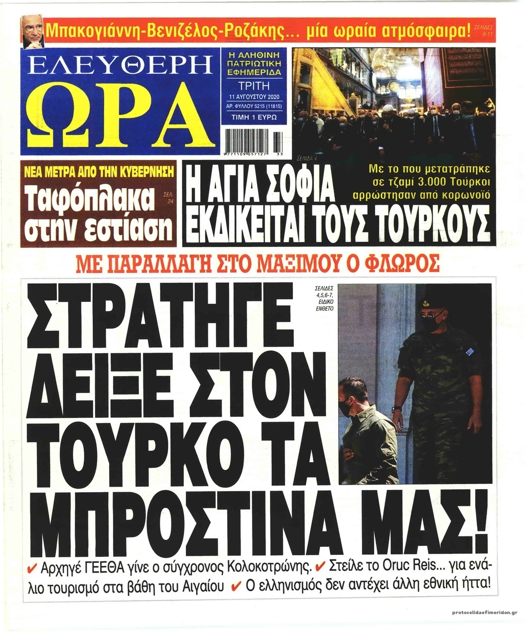 Πρωτοσέλιδο εφημερίδας Ελεύθερη Ώρα