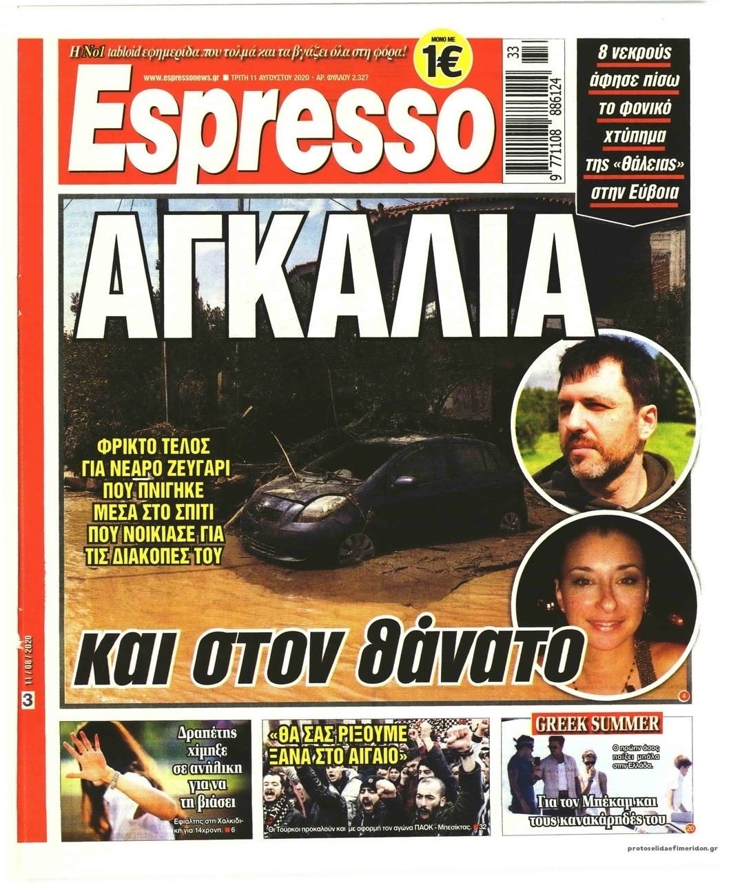 Πρωτοσέλιδο εφημερίδας Espresso