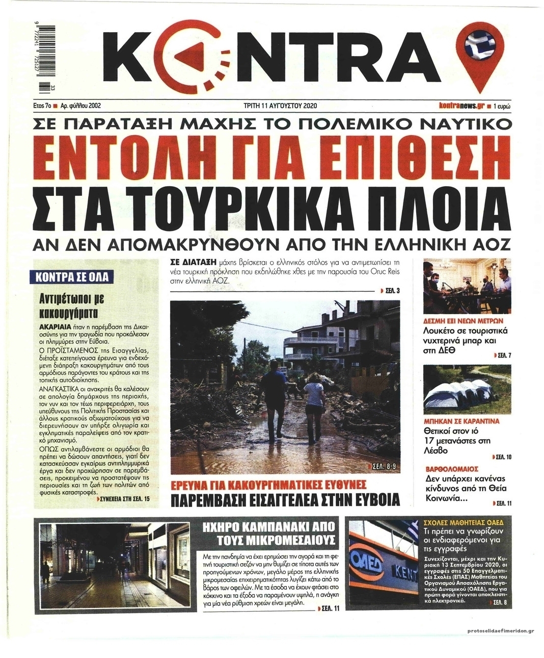 Πρωτοσέλιδο εφημερίδας Kontra News