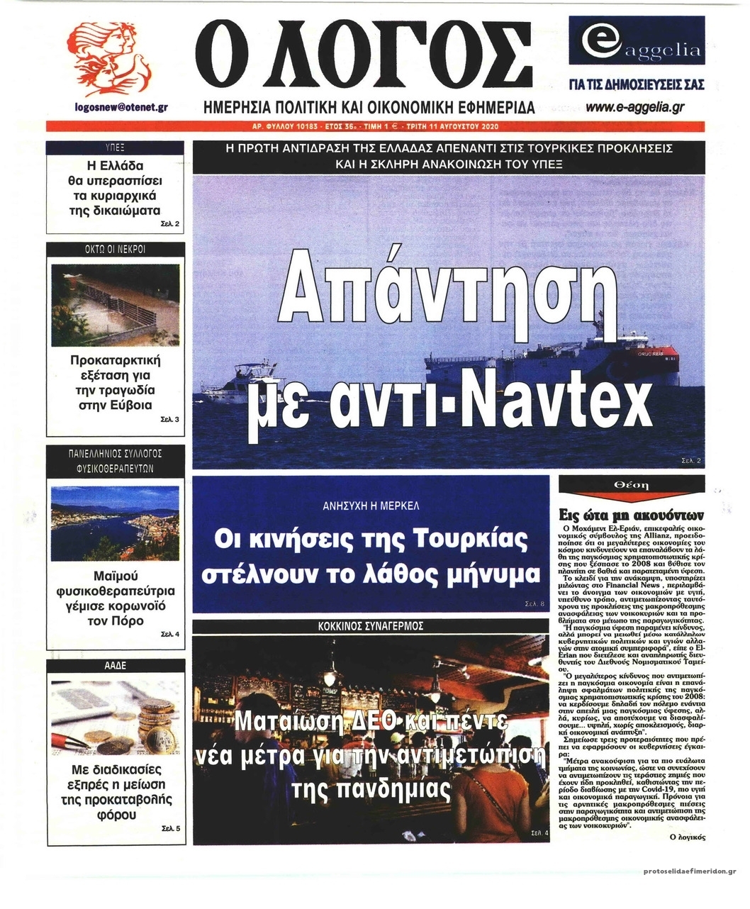 Πρωτοσέλιδο εφημερίδας Λόγος