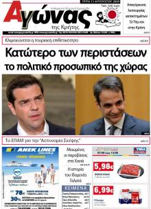 Αγώνας της Κρήτης